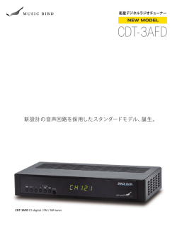 新設計の音声回路を採用したスタンダードモデル、誕生。