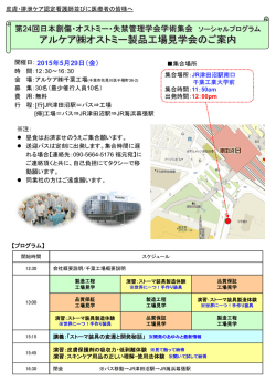 こちらのPDF - 第24回日本創傷・オストミー・失禁管理学会学術集会