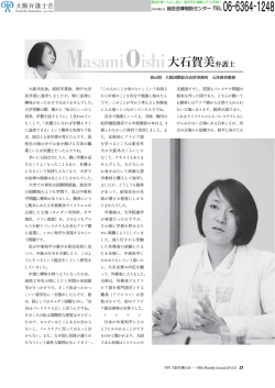 会員探訪―他職経験者