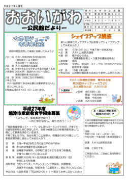 平成27年度 焼津市家庭教育学級生募集