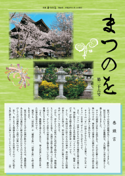 「まつのを第26号」発刊（PDF）