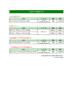 HP LMD消耗品.xlsx