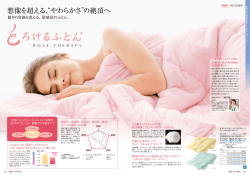 想像を超える、 &ldquo;やわらかさ&rdquo;の絶頂へ