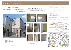 デザイン性と機能性を兼ね添えた住まいで 快適な暮しを。