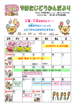 にち げつ か すい ど きん もく - 社会福祉法人 神戸市灘区社会福祉協議会