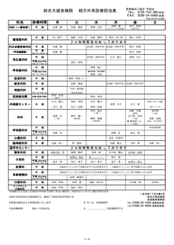 紹介外来一覧表（PDF）