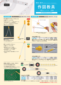 算数・数学 作図教具（PDF）