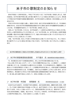 米子市の歌制定のお知らせ