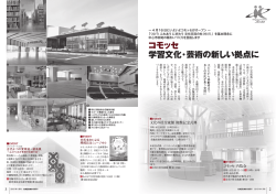 コモッセ いよいよオープン