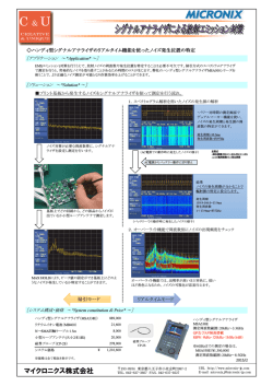 シグナルアナライザによる放射エミッション対策