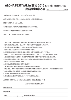 2015 物販・飲食ブース出店申込書