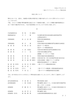 役員人事について - 三菱マテリアルトレーディング株式会社