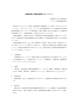 公認審判員3級認定講習のガイドライン - BFJ : BASEBALL