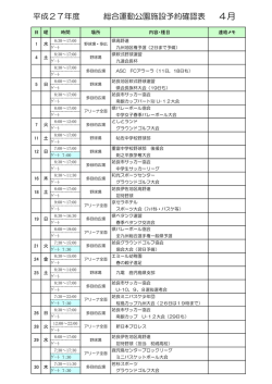 4月大会予定 - 姶良スポーツクラブ