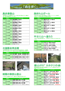 集まれ山ガール・第1回 平日に山へ登ろう・第2回 平日に山へ登ろう・第1