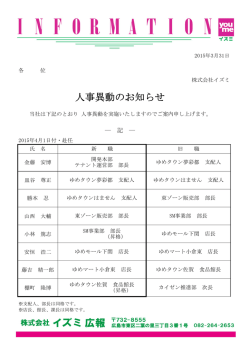 人事異動のお知らせ