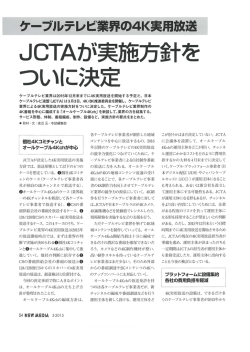 ケーブル4K実用放送