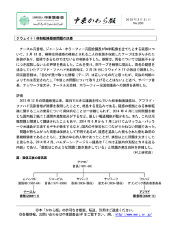 クウェイト：体制転換疑惑問題の決着 ナースル元首相