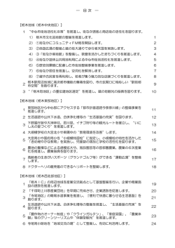 目次（地域版マニフェスト）