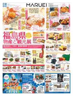 4月9日&rarr;14日 8階大催事場