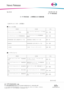エーザイ株式会社 人事異動ならびに組織改編 ＜2015 年 4 月 1 日付