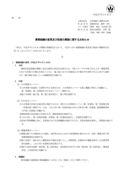 業務組織の変更及び役員の異動に関するお知らせ（PDF