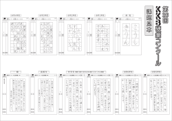 課題見本はこちら - KKB鹿児島放送