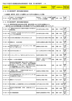 4-2教育活動助成