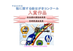 全法連女連協会長賞 宮崎県連会長賞