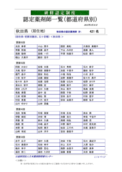秋田県 - 日本薬剤師研修センター