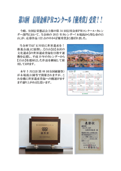 今般、全国信栄懇話会主催の第 34 回信用金庫PR