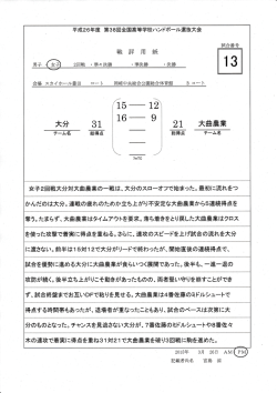 戦評 - 全国高等学校ハンドボール選抜大会