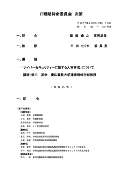 委員会議事次第 - Active ICT Japan