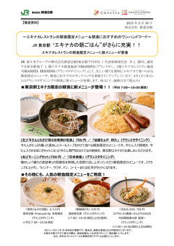 エキナカの朝ごはん&rdquo;がさらに充実！！ - TOKYOINFO