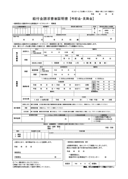 共済金支払請求書兼証明書【弔慰金・見舞金】