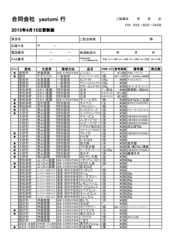 FAXご注文用紙ダウンロードはこちらをクリック!!