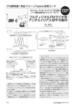 フルディジタルFMラジオ用 アンチエイリアスBPFの製作