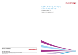 ダウンロード - 富士ゼロックス