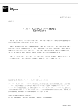 役員人事のお知らせ - Goldman Sachs