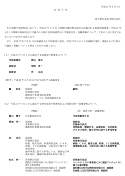 2015年4月1日付役員人事について
