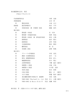 人事異動のお知らせ