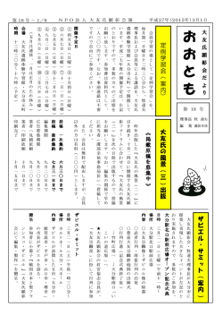 「おおとも会報18号」を掲載しました