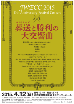 JWECC2015 フライヤーはこちらか取得できます。