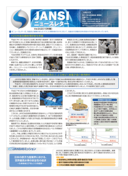 ニュースレター - 一般社団法人 原子力安全推進協会