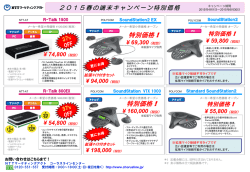 特別価格 - 電話会議システム・電話会議サービスのコーラスライン