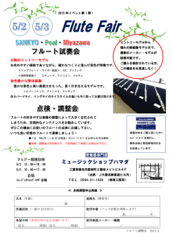 ミュージックショップハマダ2015年イベント第1弾