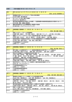 会場D - JSCES 日本計算工学会