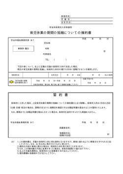 育児休業の期間の短縮についての確約書 誓 約 書