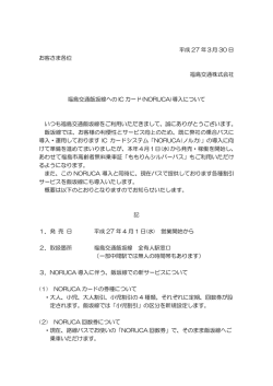 飯坂線へのNORUCA導入の詳細についてはこちら