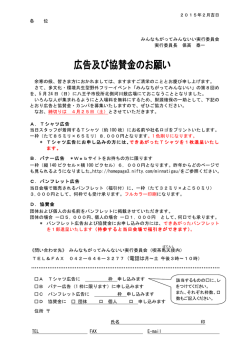 各 位 みんなちがってみんないい実行委員会